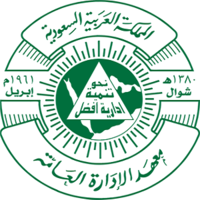 معهد الإدارة العامة يعلن فتح التوظيف بكافة المناطق فى معهد الإدارة العامة فى غير محدد