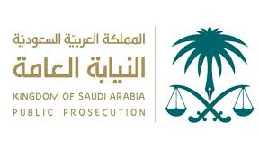 النيابة العامة تعلن المرشحين والمرشحات على وظائف السابقة عبر (جدارات)