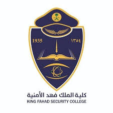 كلية الملك فهد الأمنية تعلن نتائج القبول المبدئي ببرنامج بكالوريوس دورة (68)