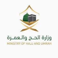تعلن وزارة الحج والعمرة توفر (200) وظيفة (ثانوية، بكالوريوس) في (مكة، المدينة، جدة)