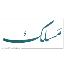 مؤسسة سليمان الراجحي تطلق صندوق (مَسلك) التعليمي بتمويل ميسر دون فوائد