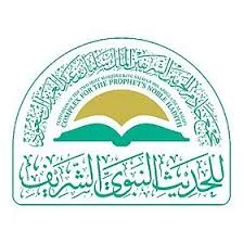 مجمع الملك سلمان للحديث النبوي الشريف يعلن عن توفر وظائف متعددة بنظام التعاقد